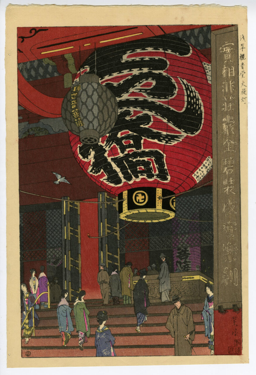 <span class="tw-text-xs tw-font-semibold">笠松紫浪</span><span class="tw-text-sm tw-font-semibold">「浅草観音堂大提灯」</span>