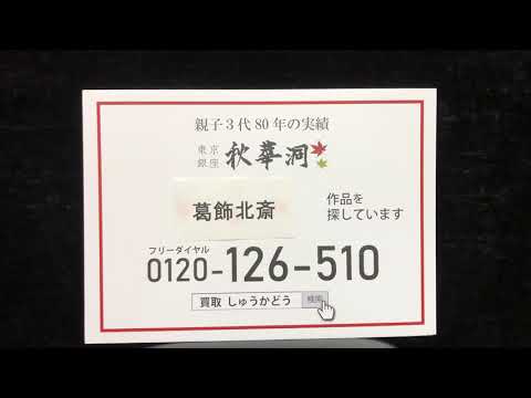 作家別作品買取