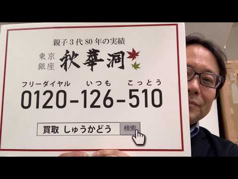 作家別作品買取