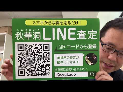 作家別作品買取