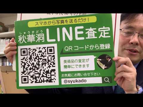 作家別作品買取