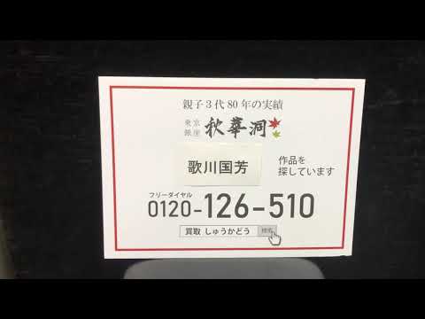 作家別作品買取
