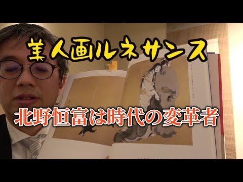 美人画ルネサンス動画シリーズ「大阪の悪魔派」北野恒富(3);恒富作品買取も販売もやってますよ。 作家別作品買取
