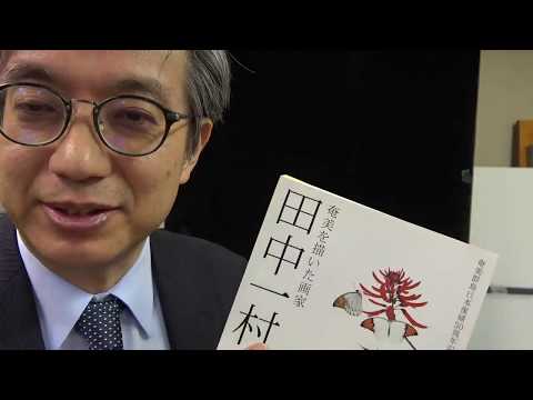 田中一村の人生について。美術品の買取店を東京で探すなら。 作家別作品買取