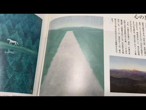 東山魁夷について語ります(3)。東京銀座で買取・販売・鑑定・保存・修復の相談ならお気軽にどうぞ。 作家別作品買取