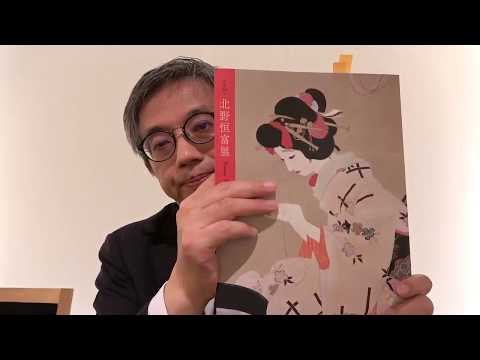 美人画ルネサンス動画シリーズ「大阪の悪魔派」北野恒富(1);恒富作品買取も販売もやってますよ。 作家別作品買取