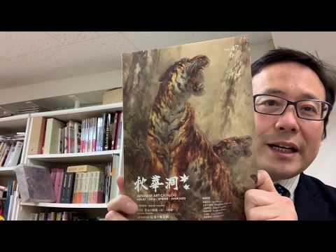 大橋翠石など掛軸の売却は東京銀座で。査定は無料です。 作家別作品買取