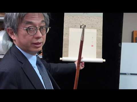 掛け軸の巻き方。美術の買取店を東京で探すなら銀座で。 作家別作品買取