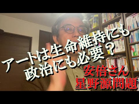 アートは生命維持と政治に必要?安倍星野動画問題【絵画骨董買取プロ・秋華洞】ART-VLOG 作家別作品買取