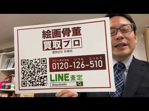 作家別作品買取