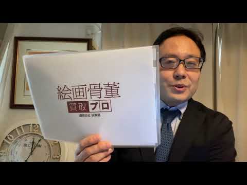 掛軸、額、美人画のご売却なら東京銀座で都内出張無料です。 作家別作品買取