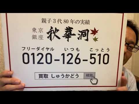 浮世絵を買取り致します。都内、神奈川県出張無料です。 作家別作品買取