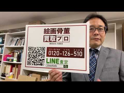 作家別作品買取