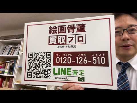 作家別作品買取