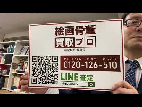 作家別作品買取