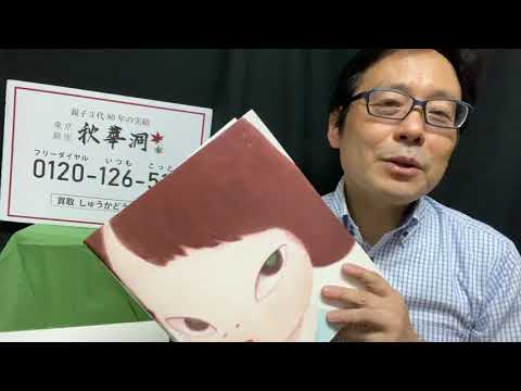 作家別作品買取