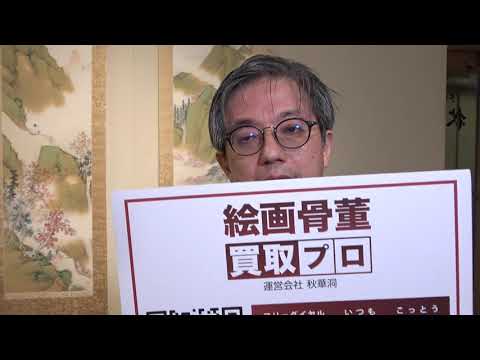 山下清を探しています。絵画と骨董の買取・鑑定は東京銀座でなさるのが一番安心。【絵画骨董買取プロby秋華洞】 作家別作品買取