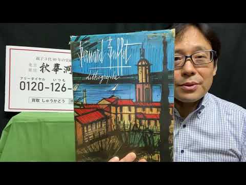 作家別作品買取