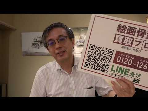 三木富雄作品を探しています。相続や蔵の整理なども、ご相談。全国に無料出張します。【絵画骨董買取プロby秋華洞】 作家別作品買取