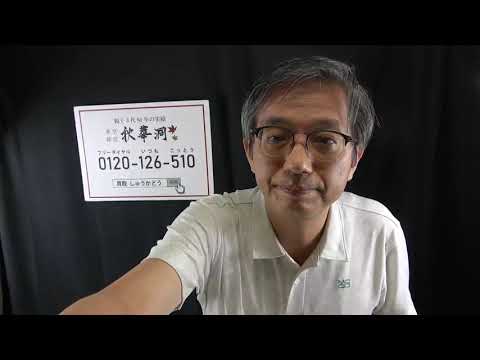 「コロナ後」の日本と美術アート業界の未来【絵画骨董買取プロby秋華洞】ART-VLOG 作家別作品買取