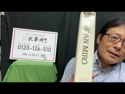 作家別作品買取