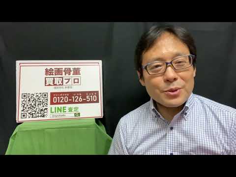 作家別作品買取