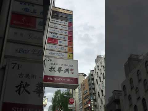 査定担当の奈良岡です。本日は神奈川県に出張査定す。美術はやはり銀座です。口コミ・評判を見て、本当の価値を知る専門家を。相続や蔵の整理なども、ご相談。全国に無料出張します。【絵画骨董買取プロby秋華洞】 作家別作品買取