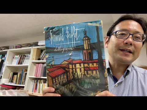 世田谷区中央区港区の皆様。ベルナール・ビュッフェの作品を買取り致します【絵画骨董買取プロby秋華洞】 作家別作品買取