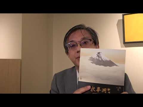 横山大観の富士山作品、マジで!探しています。美術はやはり銀座です。全国に無料出張します。【絵画骨董買取プロby秋華洞】 作家別作品買取