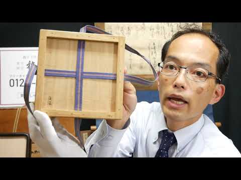 北大路魯山人の茶碗やぐい呑作品を評価、買取 査定を致します。東京 銀座【絵画骨董買取プロby秋華洞】 作家別作品買取