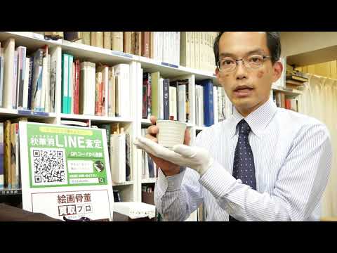 【香炉 陶芸を高く買います】板谷波山の彩磁を高く評価します【絵画骨董買取プロby銀座 秋華洞】 作家別作品買取