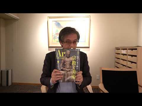 アートコレクター最新号・宗教とアートC【絵画骨董買取プロby秋華洞】 作家別作品買取