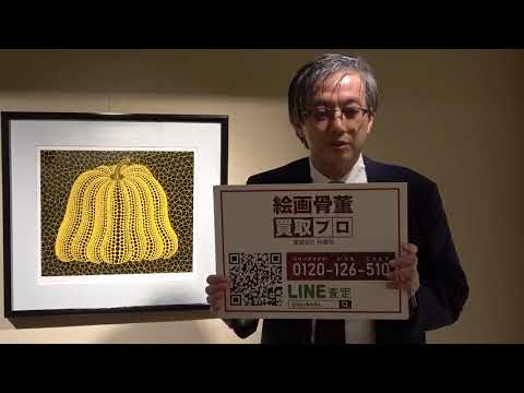 作家別作品買取