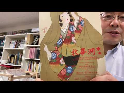 東京都神奈川県へ無料出張します。掛軸、美人画買取り【絵画骨董買取プロby秋華洞】 作家別作品買取