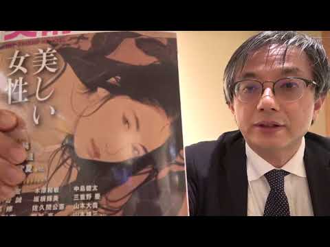 美術の窓11月号「美しい女性」特集を見てお話します。【ぎゃらりい秋華洞】ART-VLOG 作家別作品買取