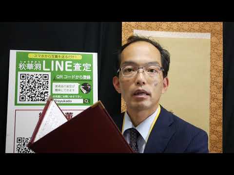 【会社の美術品買います】お店・法人の引越、移転に伴う美術品の整理・即買取のご相談は【絵画骨董買取プロby東京 銀座秋華洞】 作家別作品買取