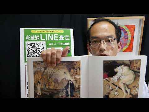 【肉体を描いた画家】牧野邦夫作品を探しています。【絵画骨董買取プロby秋華洞】 作家別作品買取