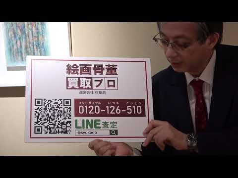 作家別作品買取