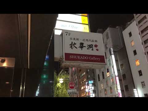 本日はデスクワークでした。来店査定大歓迎。絵画、骨董品、武具、高価買取!遺産整理、蔵の整理など大歓迎。【絵画骨董買取プロby秋華洞】 作家別作品買取