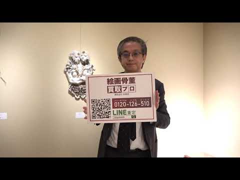 作家別作品買取