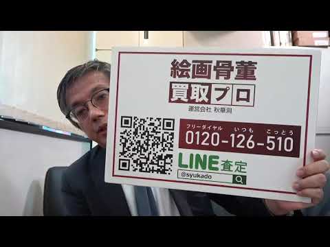 作家別作品買取