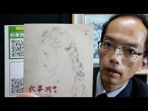 【素描 ドローイング】藤田嗣治の作品を高く買います【絵画骨董買取プロby東京 銀座 秋華洞】査定・評価しています 作家別作品買取