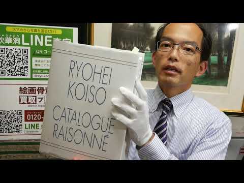 【神戸市で洋画を描いた】小磯良平 バレリーナの作品、婦人像は【絵画骨董買取プロby銀座秋華洞】へご相談下さい 作家別作品買取