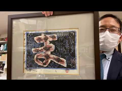 作家別作品買取