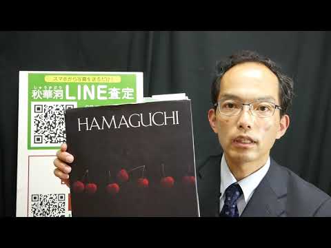 【版画 メゾチント】浜口陽三 さくらんぼ パリの屋根 を高く買います【絵画骨董買取プロby東京 銀座 画廊 秋華洞】 作家別作品買取