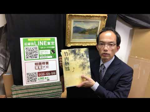 作家別作品買取