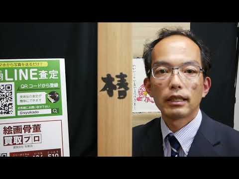 作家別作品買取