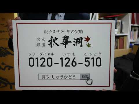 大理石 レリーフ 彫刻も評価のご相談受け付けています【絵画骨董買取プロby銀座秋華洞】 作家別作品買取