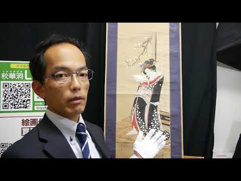 【美人画 浮世絵】歌川 豊国 豊春 らの肉筆画を高く買取します【絵画骨董買取プロby 銀座 秋華洞】 作家別作品買取