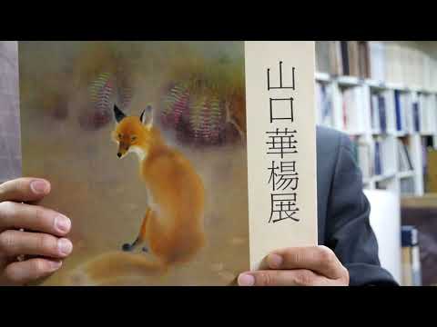 京都の花鳥画家 山口華楊のキツネや雪の作品を高く評価します 絵画骨董買取プロby秋華洞 絵画骨董買取プロby秋華洞 動画アクションブログ